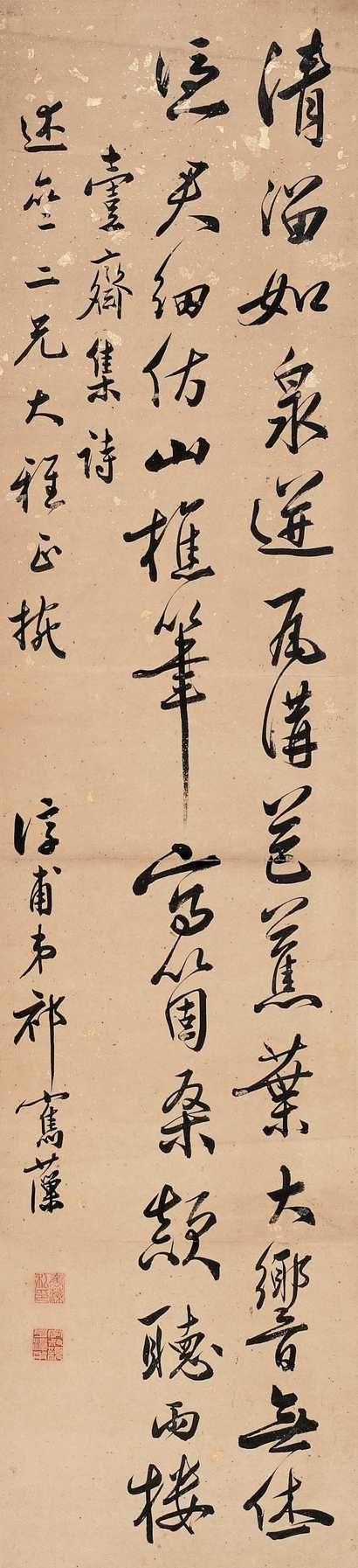 祁闭藻 书法 立轴